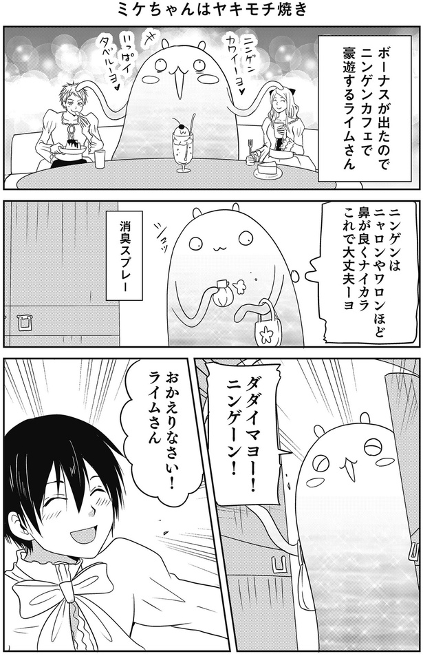 タダイマヨー！ （C）河口けい／KADOKAWA