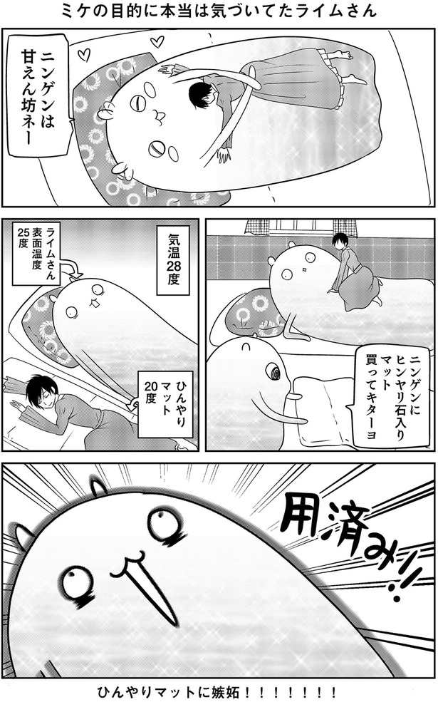 甘えん坊ネー （C）河口けい／KADOKAWA