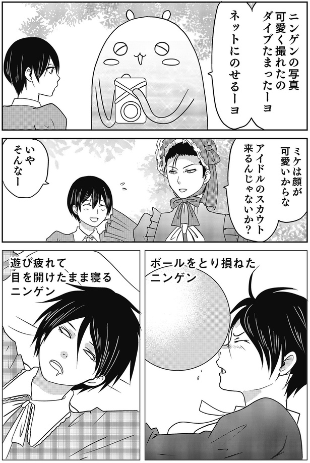 アイドルのスカウト来るんじゃないか？ （C）河口けい／KADOKAWA