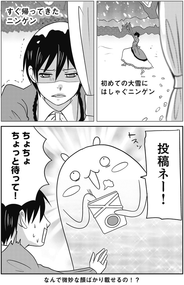 投稿ネー！ （C）河口けい／KADOKAWA