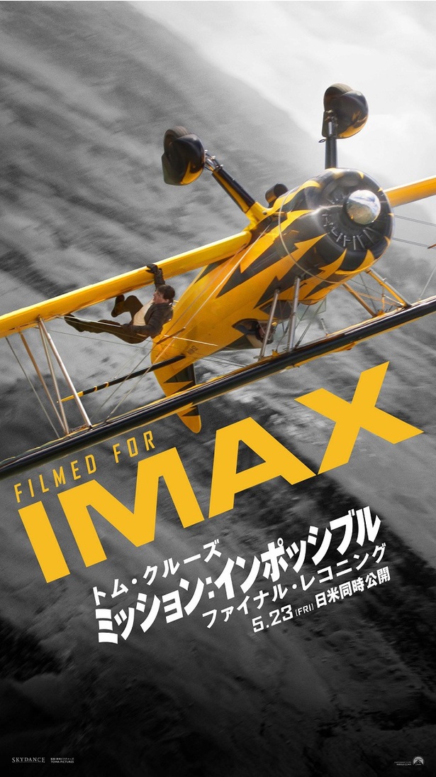 決死のプロペラ機アクション撮影メイキング大公開！『ミッション