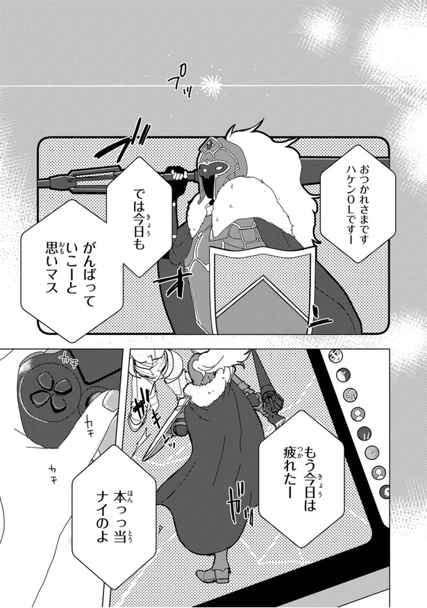 もう今日は疲れたー （C）らくだ／KADOKAWA