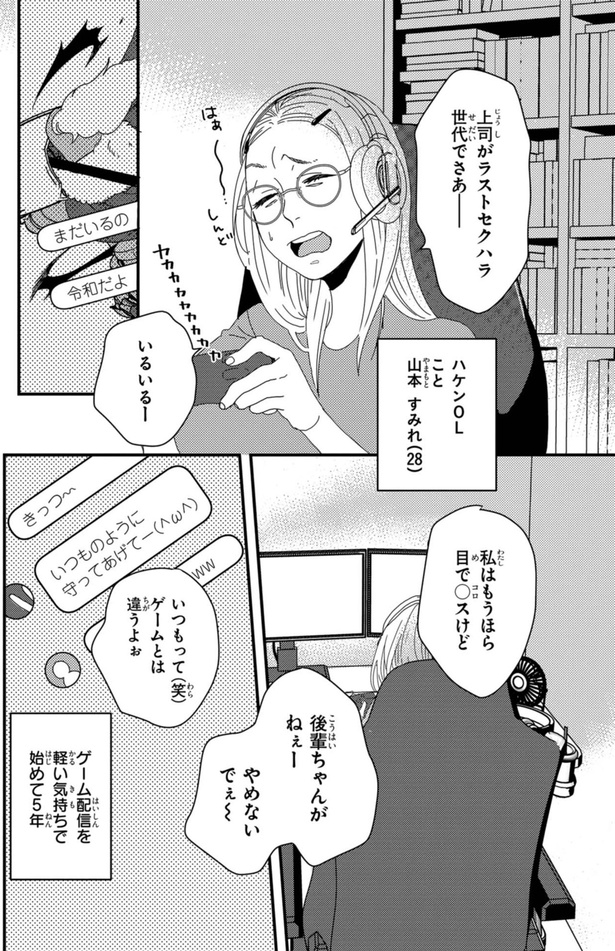 上司がラストセクハラ世代でさあー （C）らくだ／KADOKAWA
