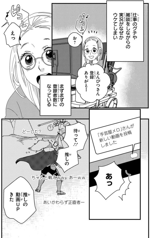 推しの動画UPきた （C）らくだ／KADOKAWA