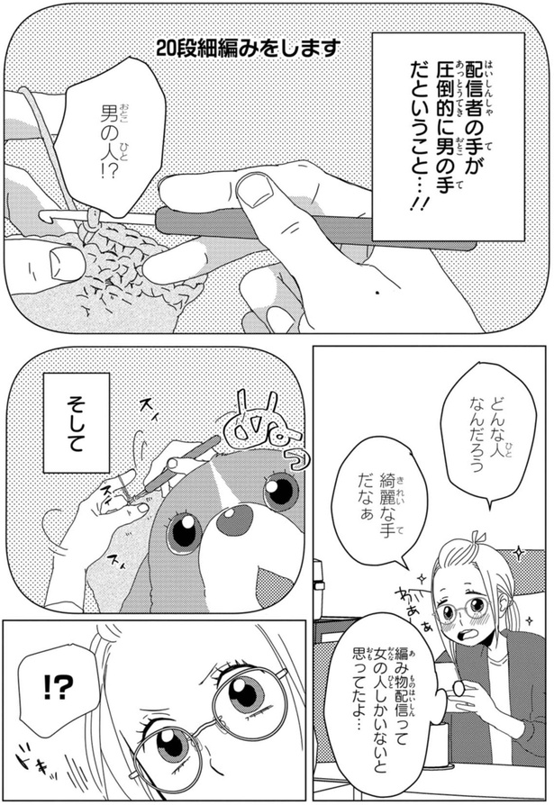 どんな人なんだろう （C）らくだ／KADOKAWA