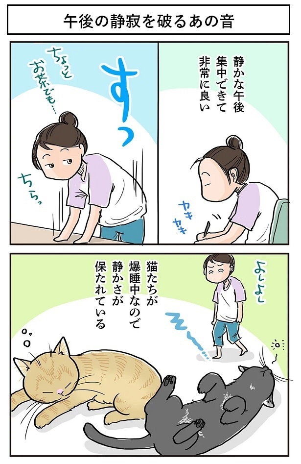 「午後の静寂を破るあの音」1