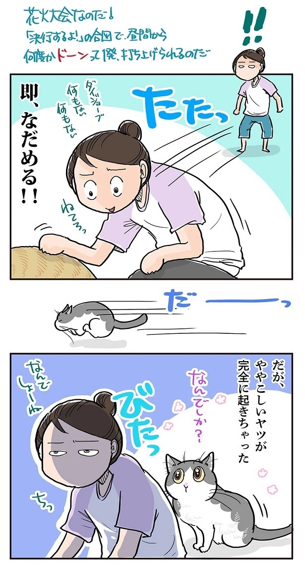 「午後の静寂を破るあの音」3