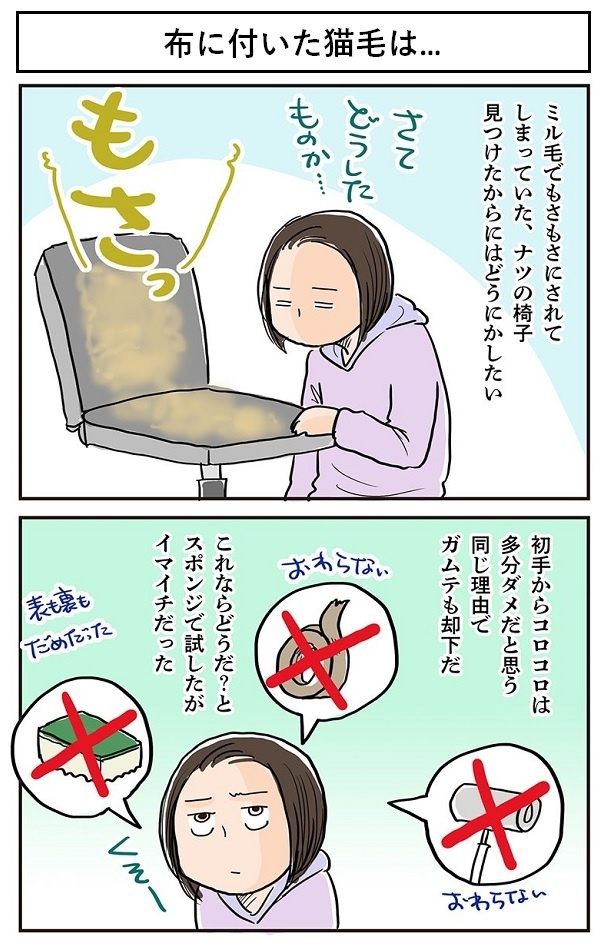 「布に付いた猫毛は…」1