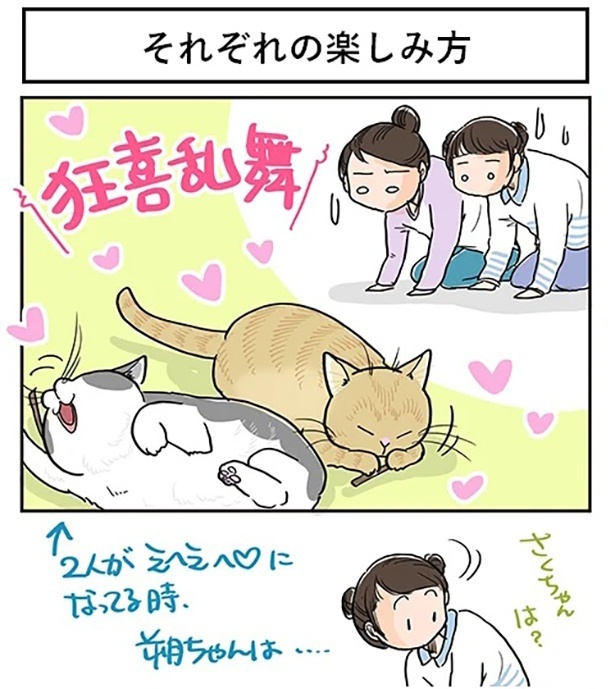 「それぞれの楽しみ方」1