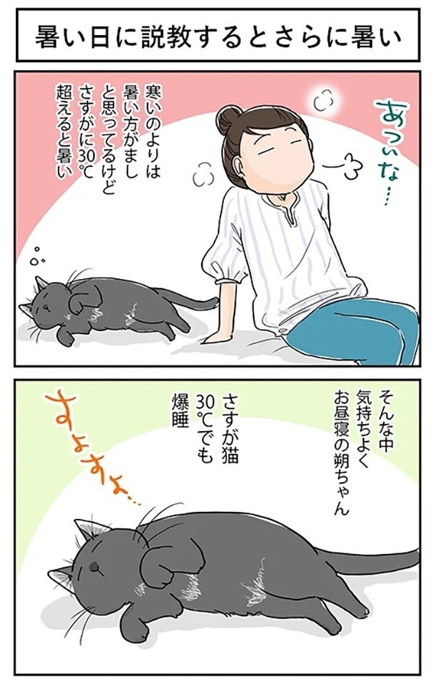 「暑い日に説教するとさらに暑い」1