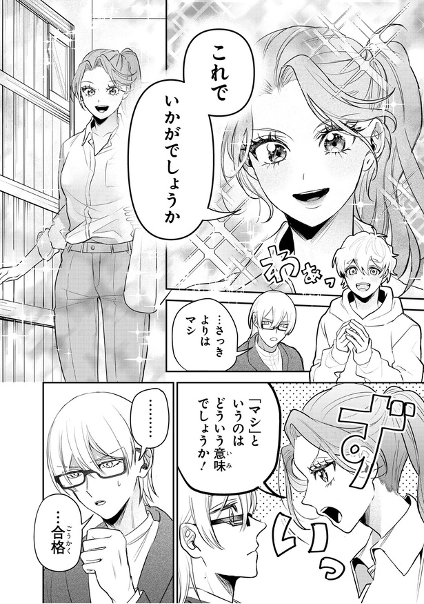 これでいかがでしょうか (C)飯田めしこ、紅原香、慧子／KADOKAWA