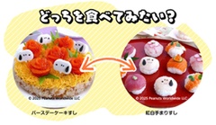 バースデーケーキすし or 紅白スヌーピー手まりすし。あなたは、どっちを食べてみたい？
