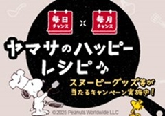 ヤマサ醤油LINE公式アカウントで鮮度ボトルしょうゆを使ったレシピをチェック