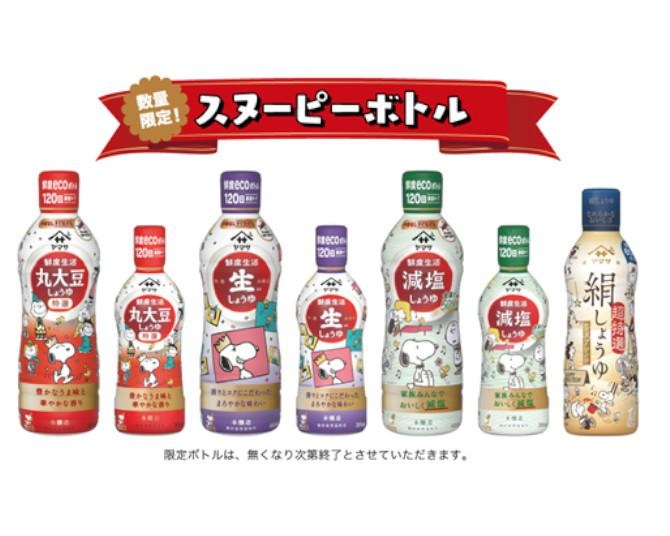 見つけたら即買い！スヌーピーデザインの醤油ボトルが今年も登場、豪華グッズが当たるキャンペーンも大充実