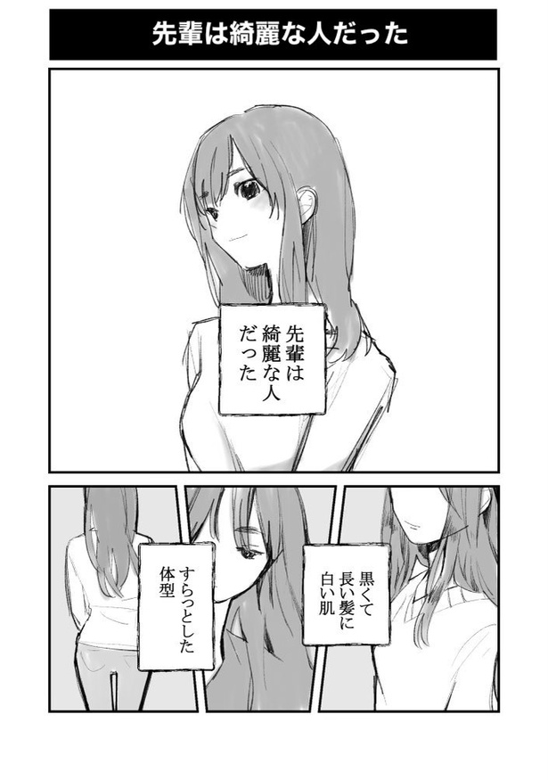 先輩は綺麗な人だった(1)