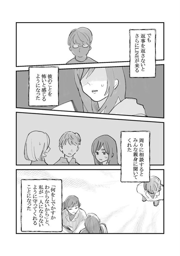 先輩は綺麗な人だった(12)