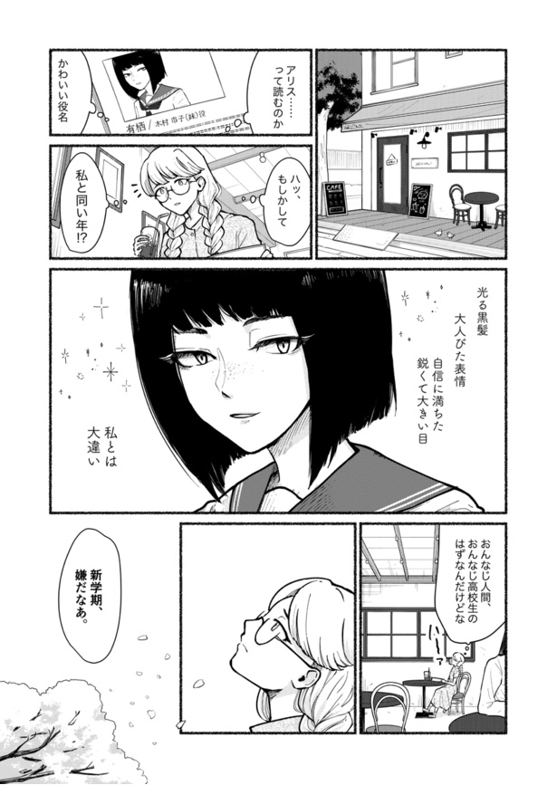 「むこうがわのアリス」05