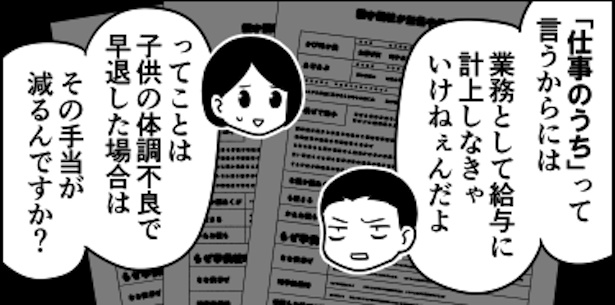 子供の体調管理も仕事のうち4