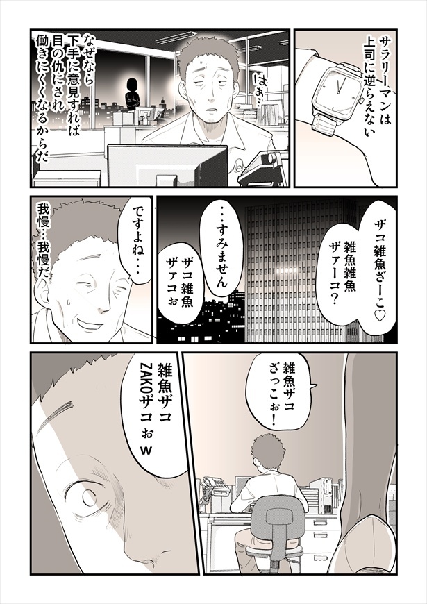 「雑魚上司」1