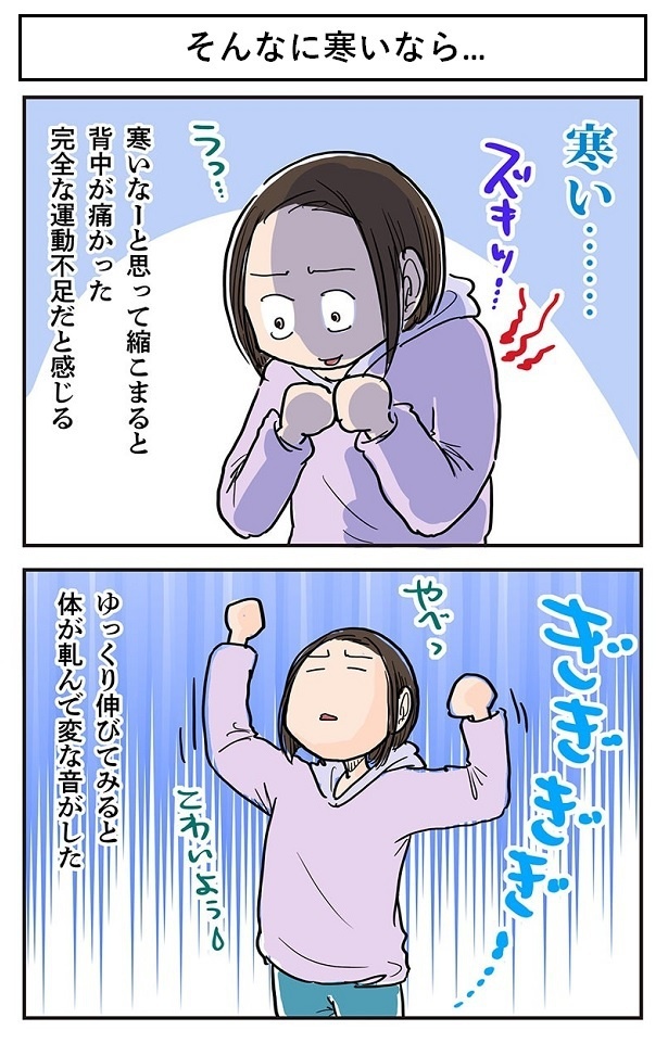 「そんなに寒いなら…」1