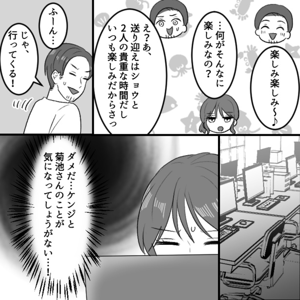 夫とママ友の関係が気になってしまい…!? 06