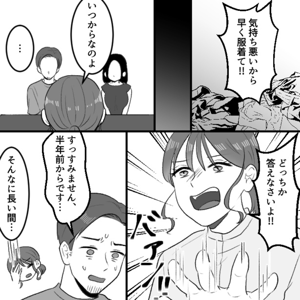 不倫について問い詰める妻だが…!? 10