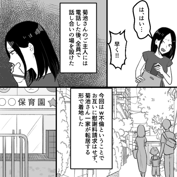 不倫相手の家族が引っ越して解決したようだが…!?13