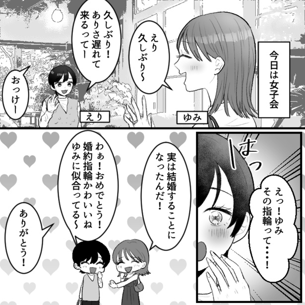 「プロポーズは高級ホテルのスイートだった♡」「六本木のタワマンに住むの～」【セレブ婚マウント】港区女子が友達をバカにする！？01