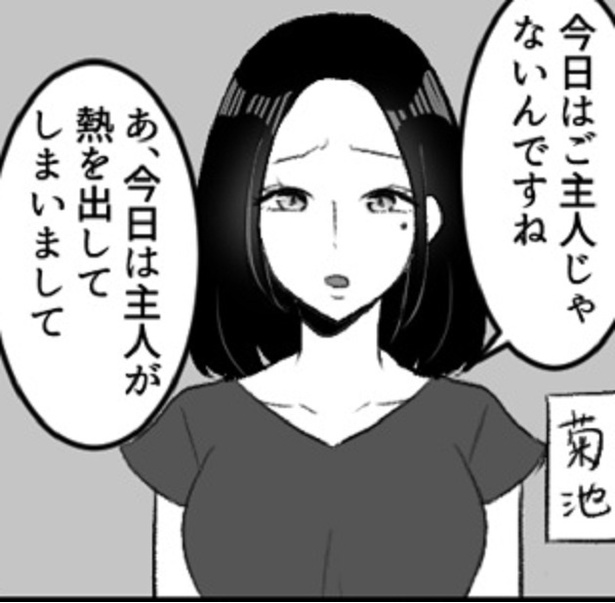 主人に不倫の事実を隠したいママ友