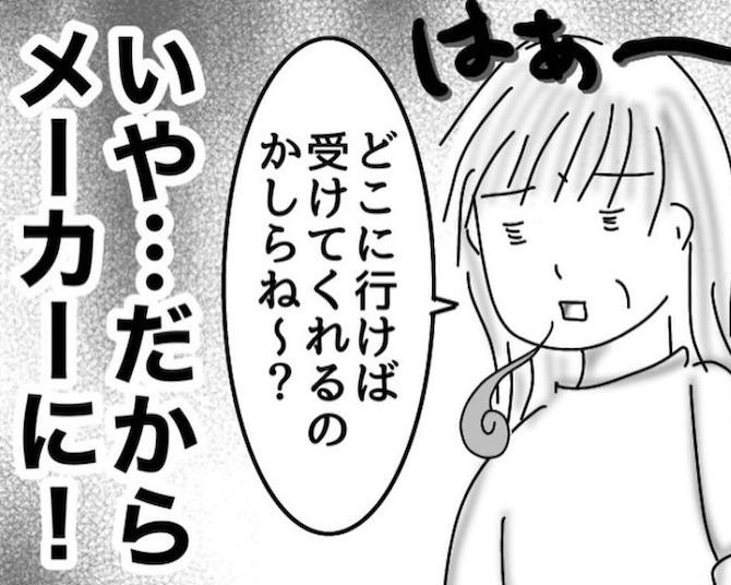 クセつよ客「15年前に購入した商品の修理依頼」「しかも別店舗で購入？」キッチン雑貨店の店長が直面したエピソードに読者ドン引き…【作者インタビュー】