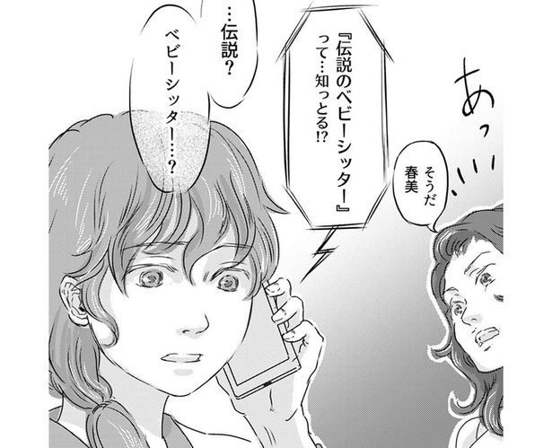 「伝説のベビーシッター」がいるらしい。ゲーム三昧の夫に家事を頼れない妻は… （C）メカわんこ／DPNブックス