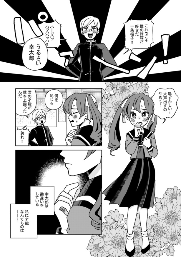 彼は私に期待しすぎている(4)