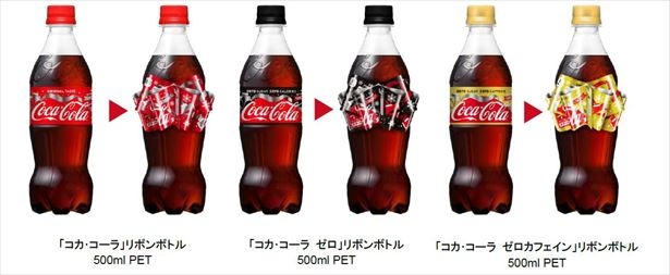 「コカ・コーラ」(税抜140円)、コカ・コーラ ゼロ」(税抜140円)、「コカ・コーラ ゼロカフェイン」(税抜140円)の3種がリボンボトルで登場