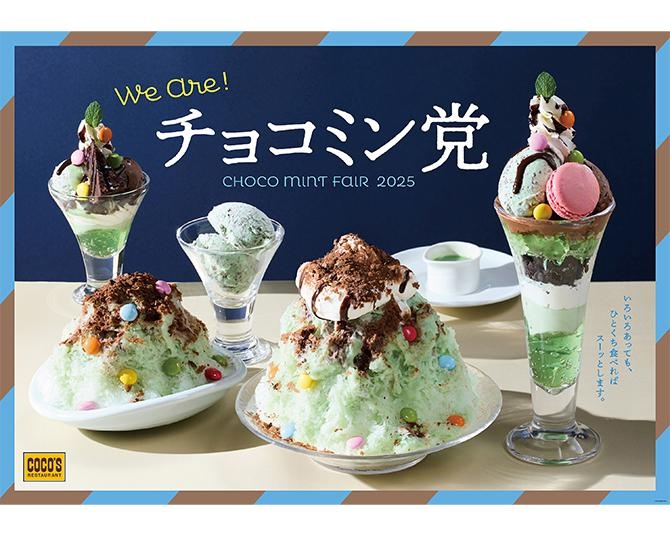 「チョコミン党フェア」がココスで開催！今年は強い爽快感を楽しめる“スーパースースーソース”が登場