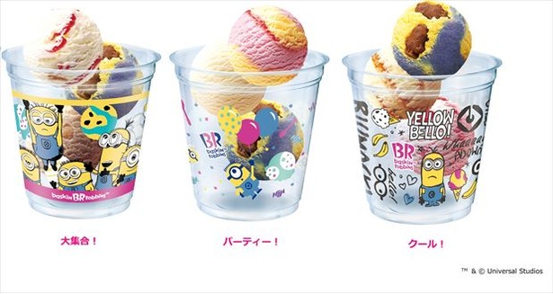 好きなアイスクリームを3つ楽しめるトリプルポップのパッケージも“ミニオン”