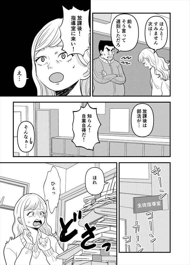 「おひつじ座のJKはそこそこラッキーな話」05