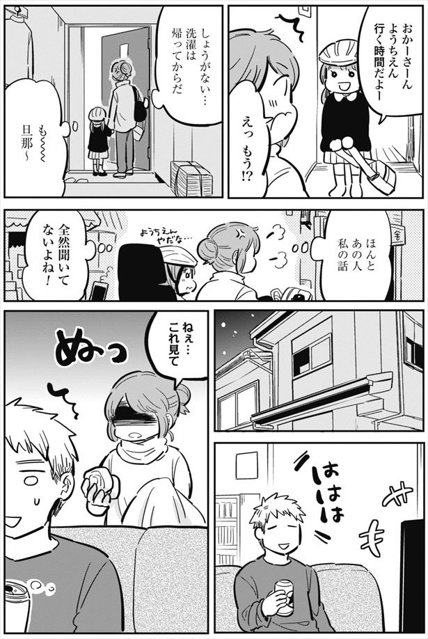 「お母さんの正体 ハルカママの言えない本音」第2話　聞いてないの正体(04)
