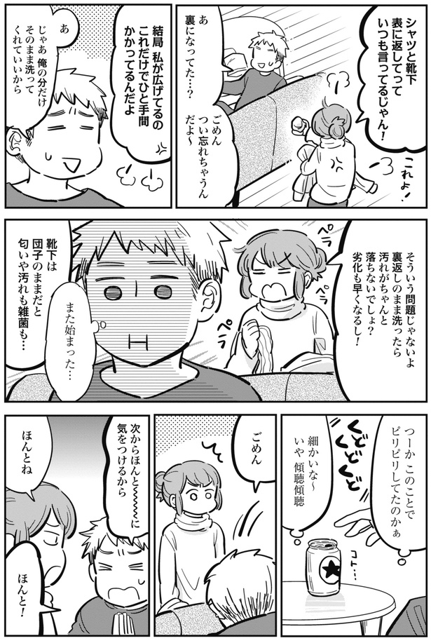 「お母さんの正体 ハルカママの言えない本音」第2話　聞いてないの正体(05)