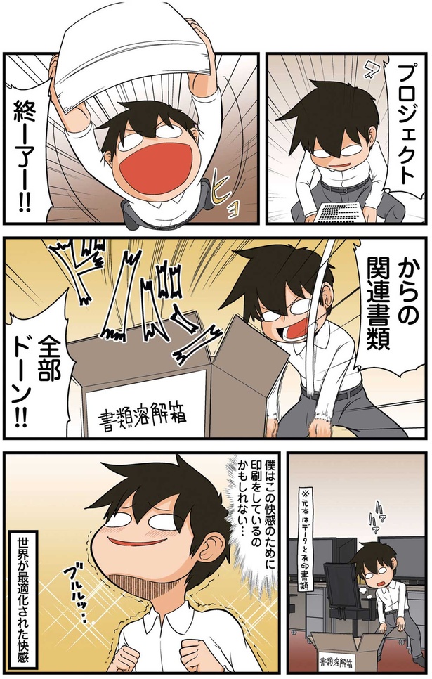 プロジェクト終ー了ー！！ （C）よしたに／KADOKAWA