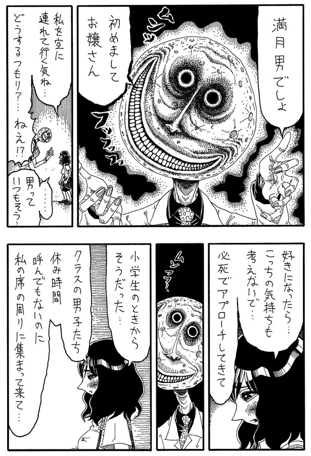 「満月男」B