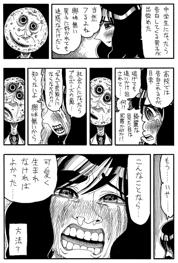「満月男」C
