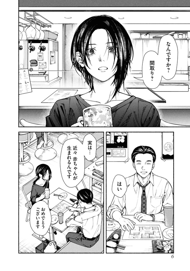 変な家　第一話(4)