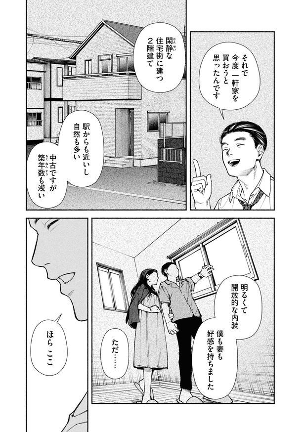 変な家　第一話(5)