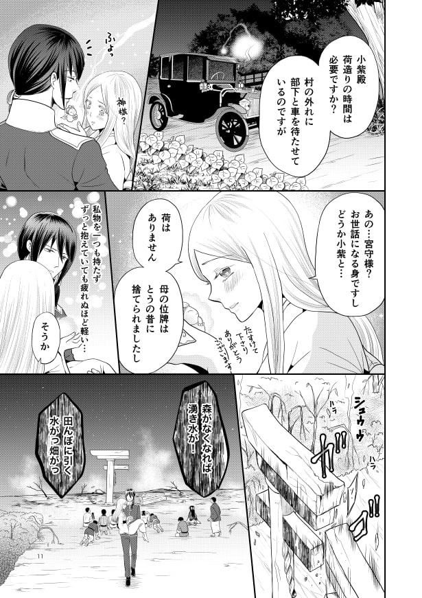 コムラサキは二度捨てられ愛を知る_p10