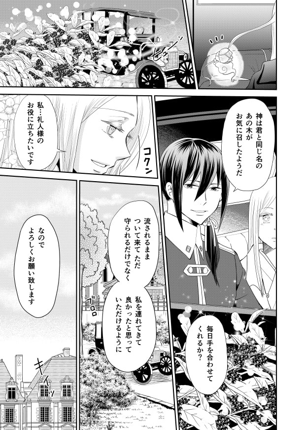 コムラサキは二度捨てられ愛を知る_p12