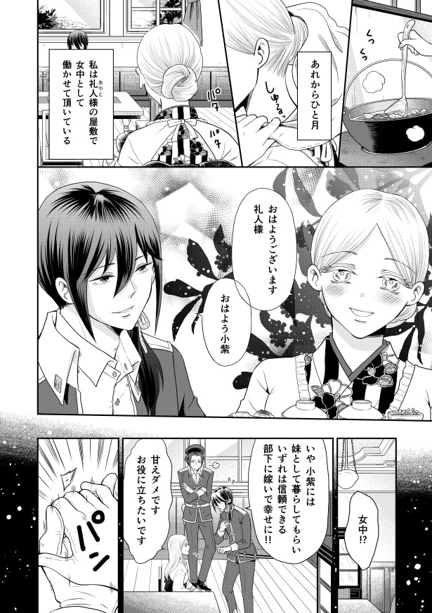 コムラサキは二度捨てられ愛を知る_p13