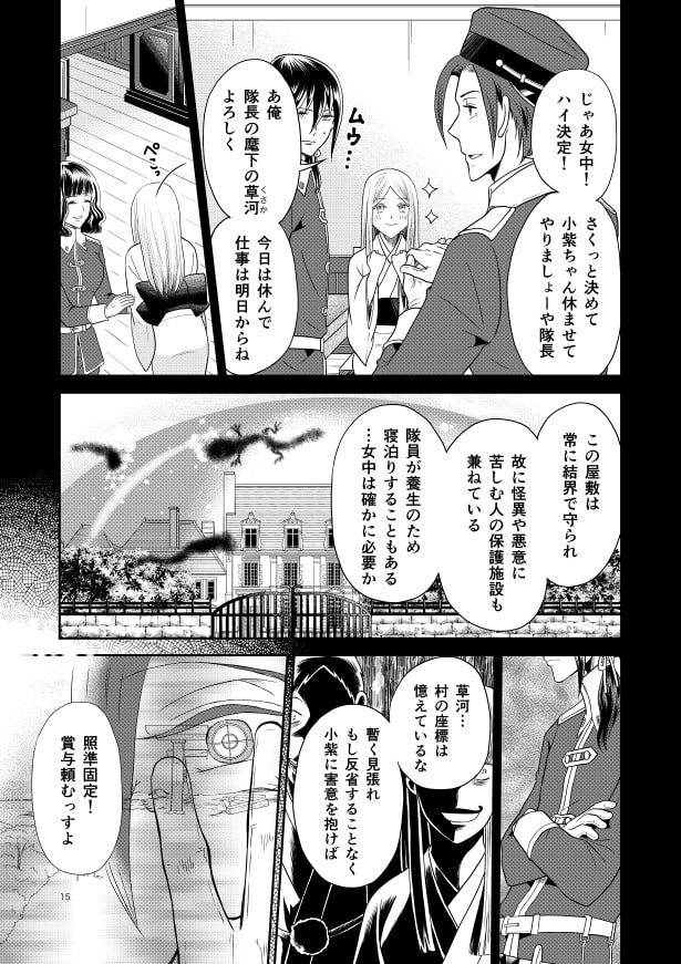 コムラサキは二度捨てられ愛を知る_p14
