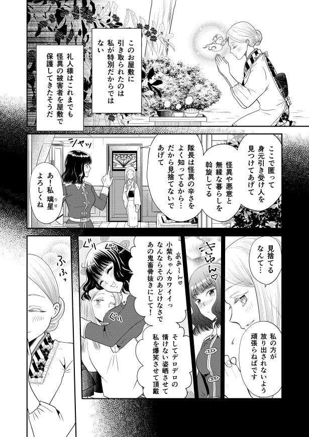 コムラサキは二度捨てられ愛を知る_p15