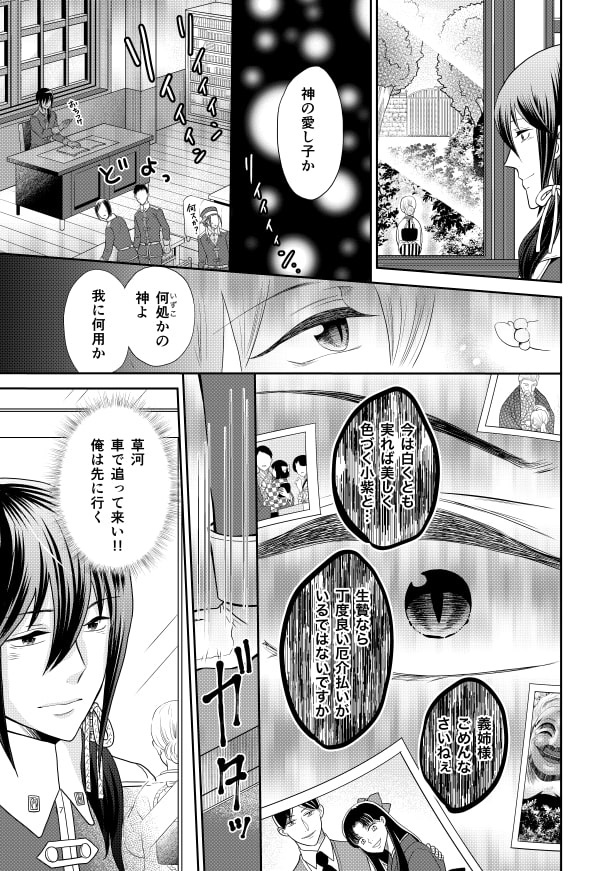 コムラサキは二度捨てられ愛を知る_p16