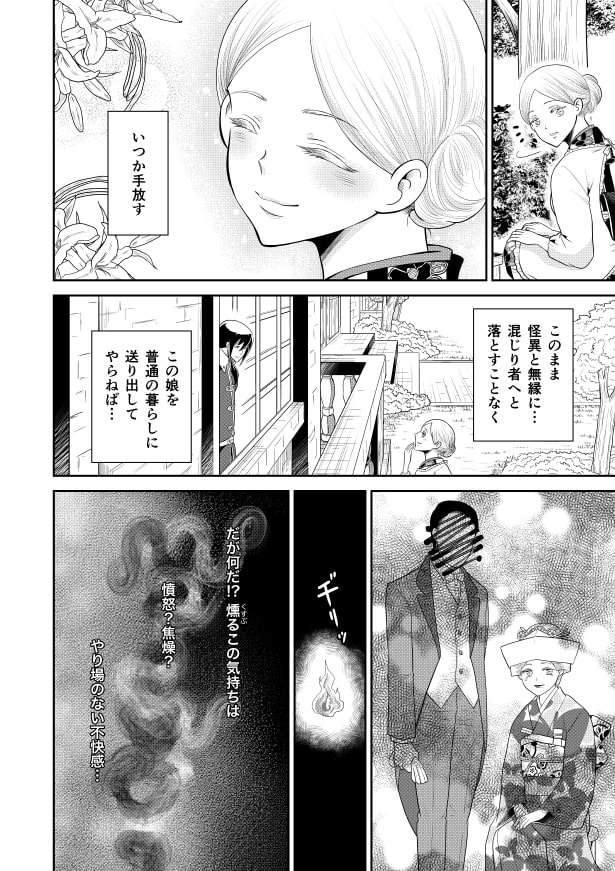 コムラサキは二度捨てられ愛を知る_p17